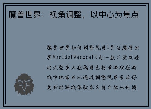 魔兽世界：视角调整，以中心为焦点