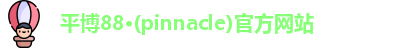 平博88